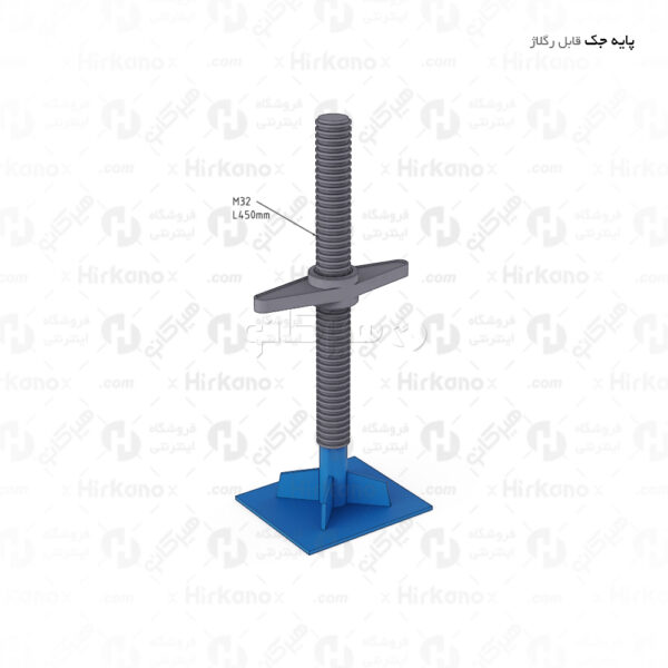 پایه جک قابل رگلاژ جهت استفاده در داربست‌های کفراژ