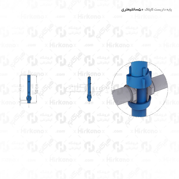 پایه 0.5 متری داربست کاپلاک