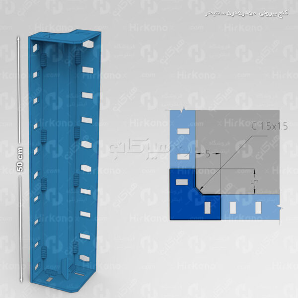 قالب کنج بیرونی 5 × 5 × 50