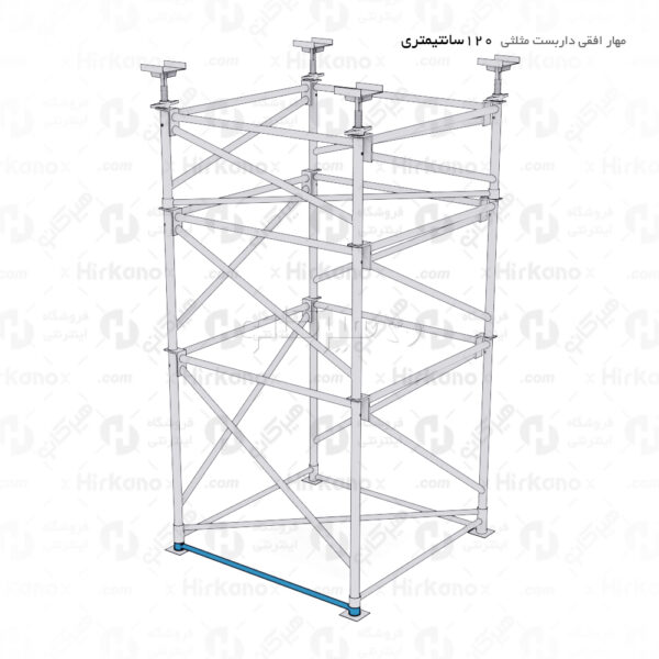 مهار 120 سانتیمتری داربست مثلثی امگا