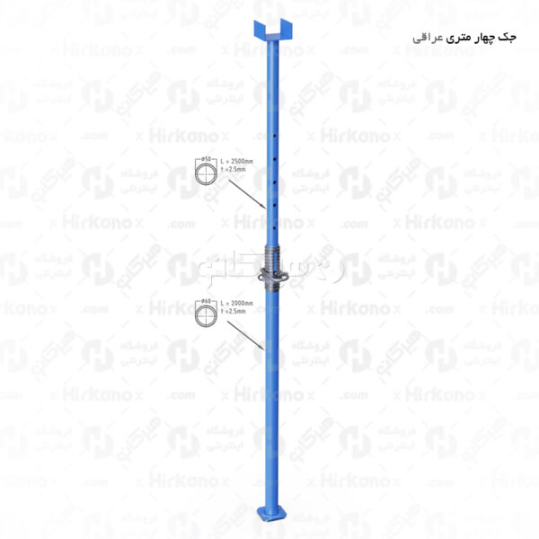 جک سقفی عراقی 4 متری جهت بتن ریزی سقف