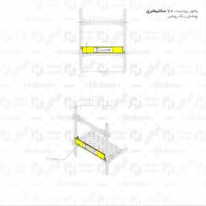 پاخور داربست 70 سانتیمتری