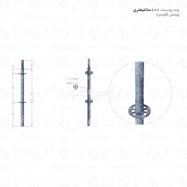 پایه زودبست گالوانیزه 1 متری