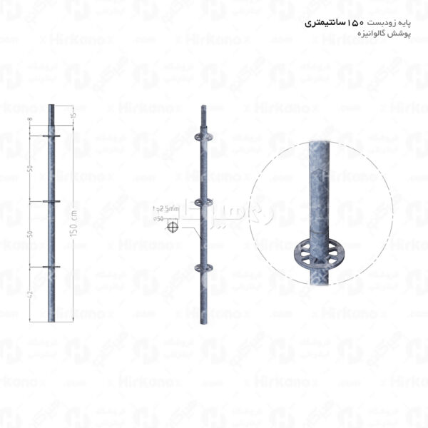 پایه داربست زودبست گالوانیزه 1.5 متری