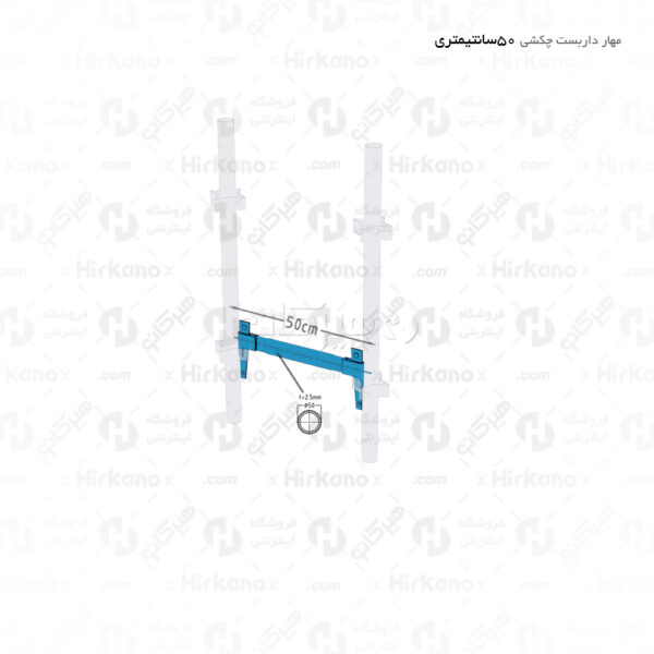 مهار نیم متری داربست چکشی