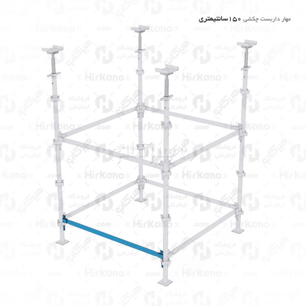 مهاری داربست ستاره‌ای با طول 1.5 متر