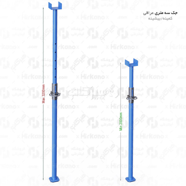 جک سقفی عراقی یو شکل با ارتفاع 3 متر